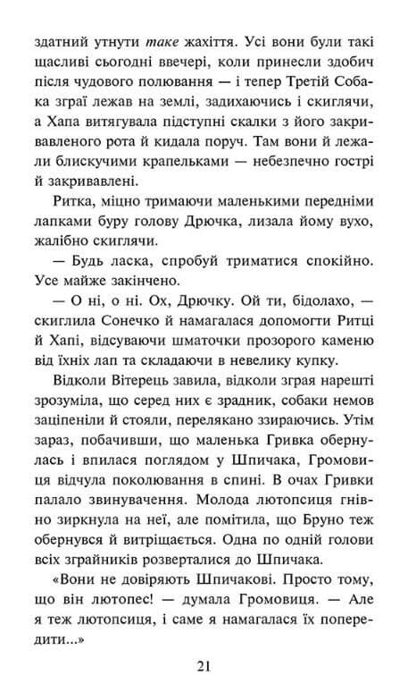 Зграя. Затемнення. Книга 9. В імлі, фото - 2