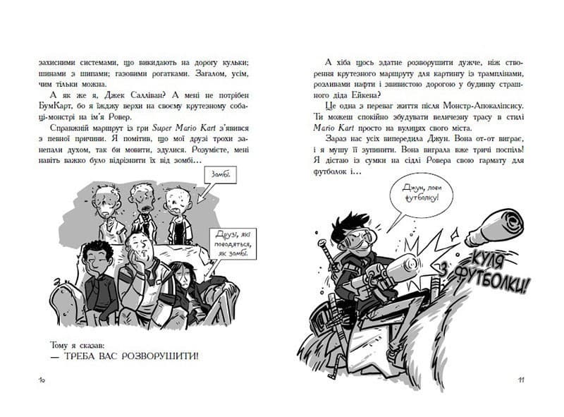 Останні підлітки на Землі і Король Жахів. Книга 3, фото - 3