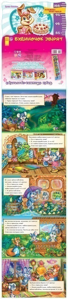 Будиночок звірят, фото - 2