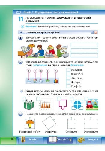 Інформатика. 4 клас: Робочий зошит (до підруч. Корнієнко та ін.), фото - 2