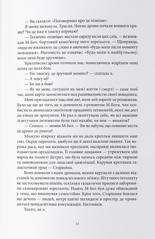 Міжзір&#39;я. Книга 2, фото - 3