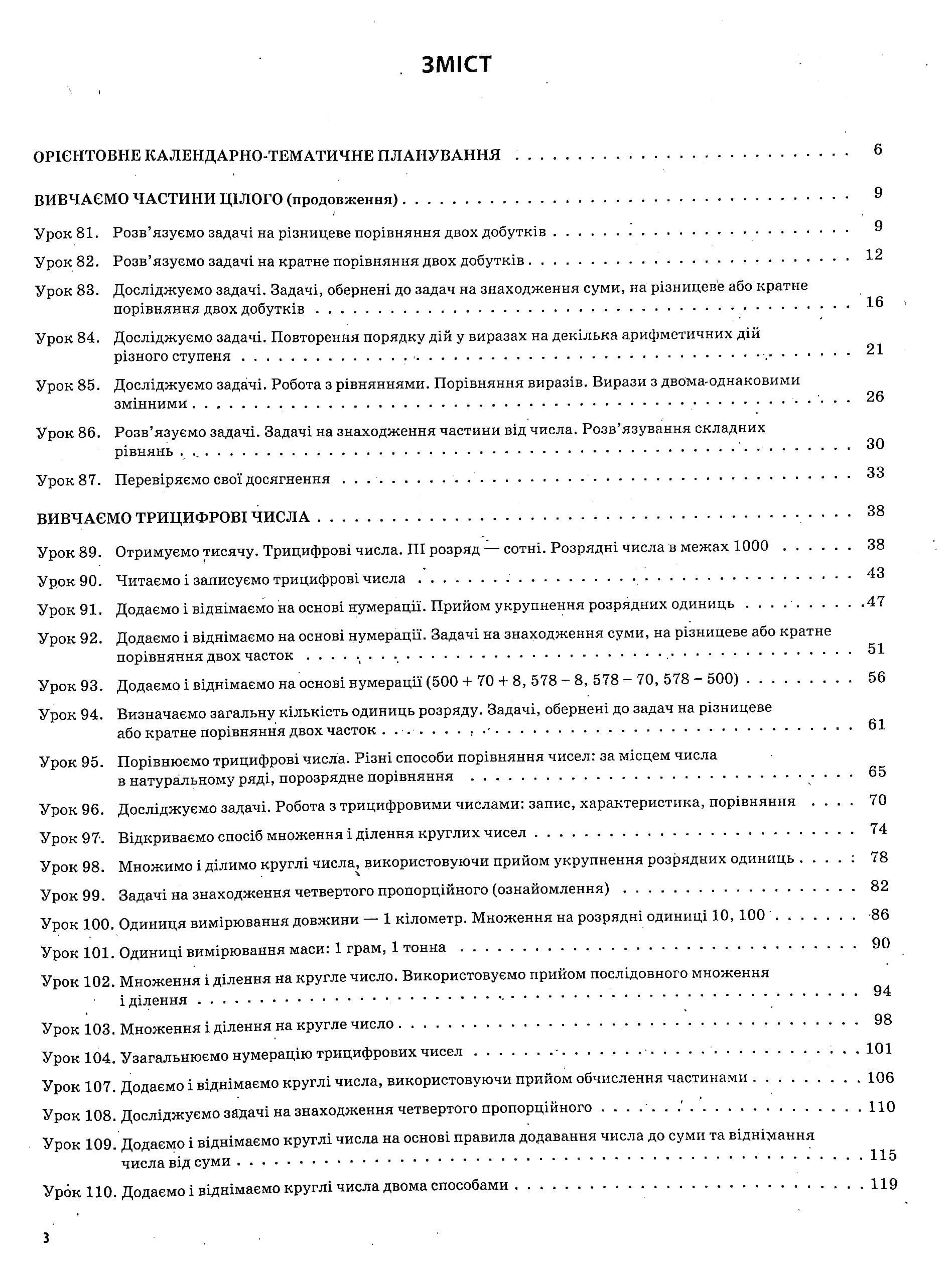 Розробки уроків Математика. 3 клас. Частина 2 (за підручником С. О. Скворцової, О. В. Онопрієнко) ПШМ249, фото - 2