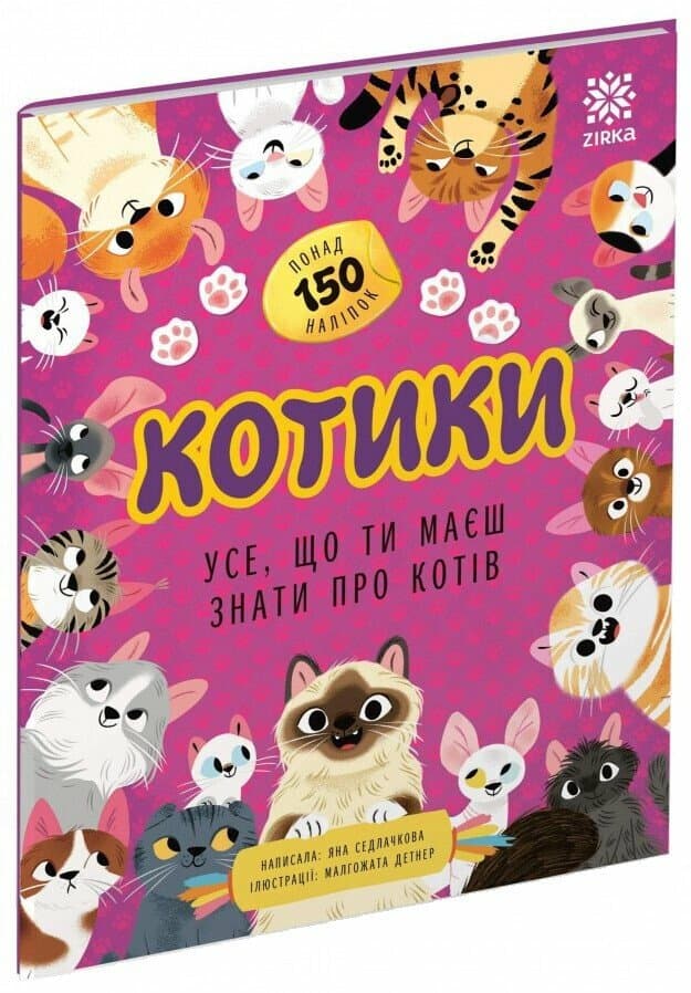 Усе, що ти маєш знати про Котів, фото - 1