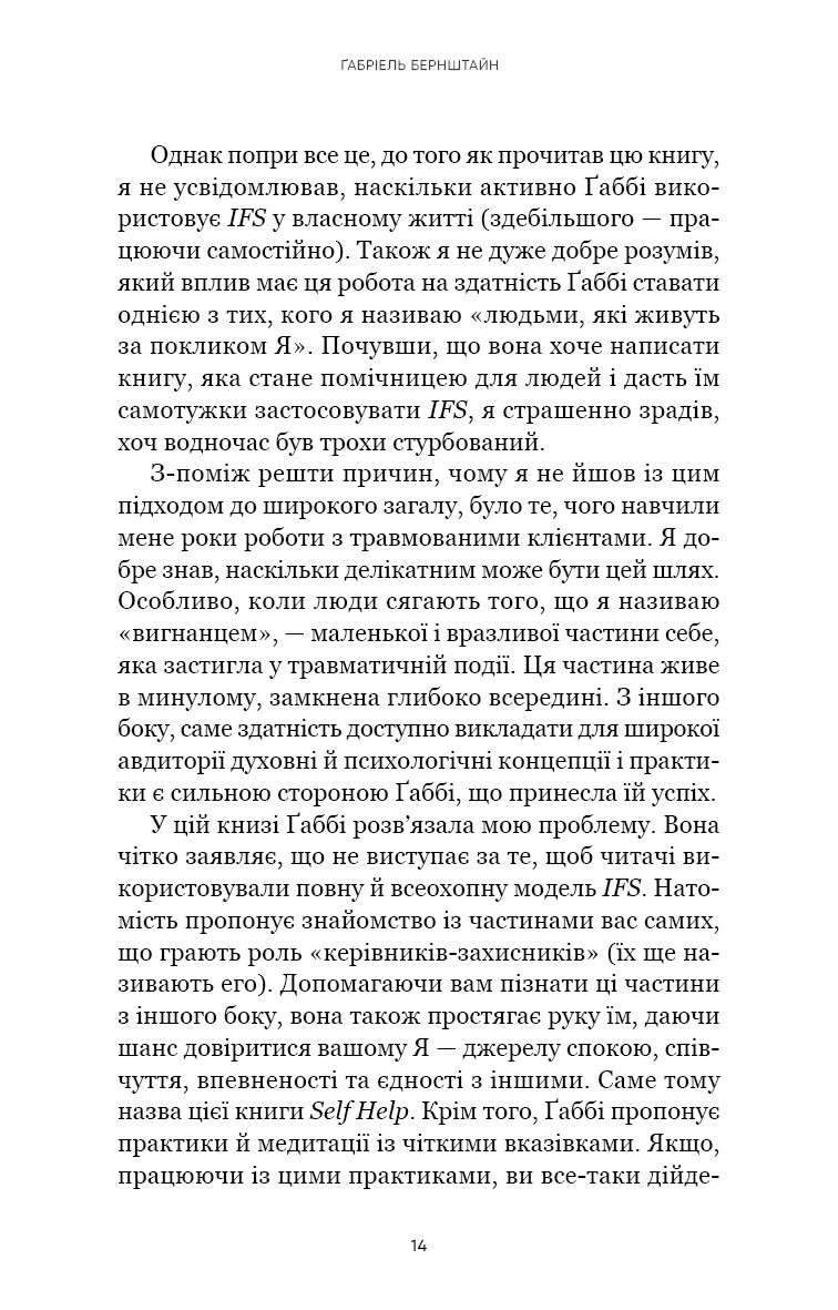 Self Help. Ваш шанс змінити власне життя, фото - 3