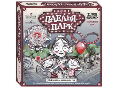 Настільна гра. Паелья парк