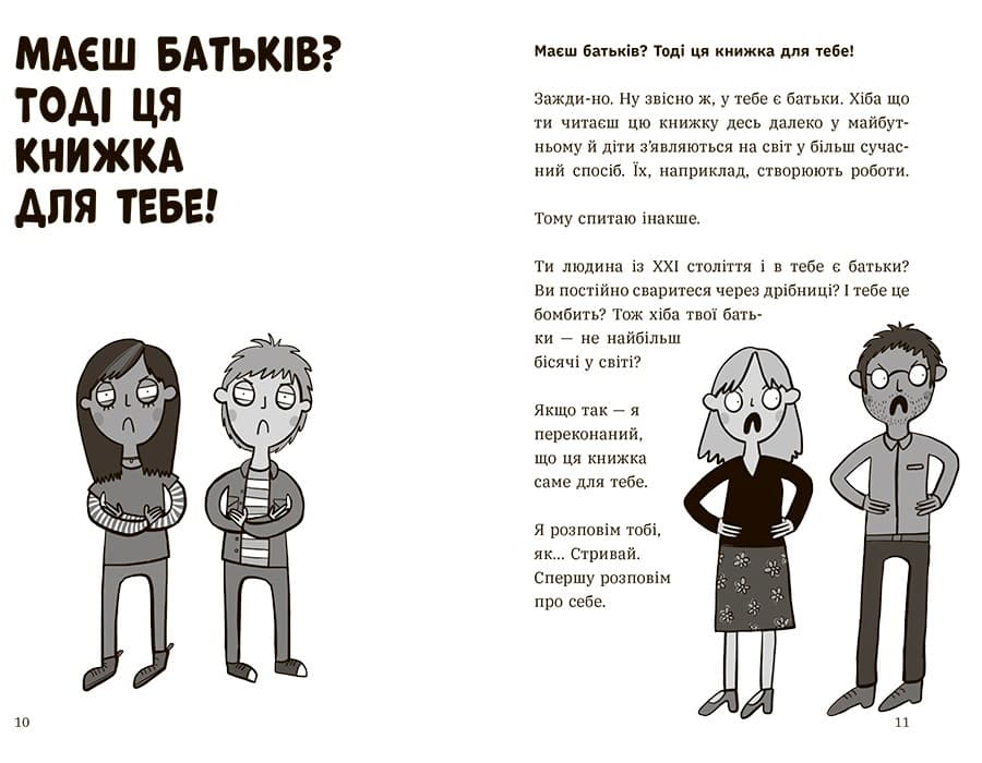 Чому батьки тебе дратують і як цьому зарадити, фото - 3