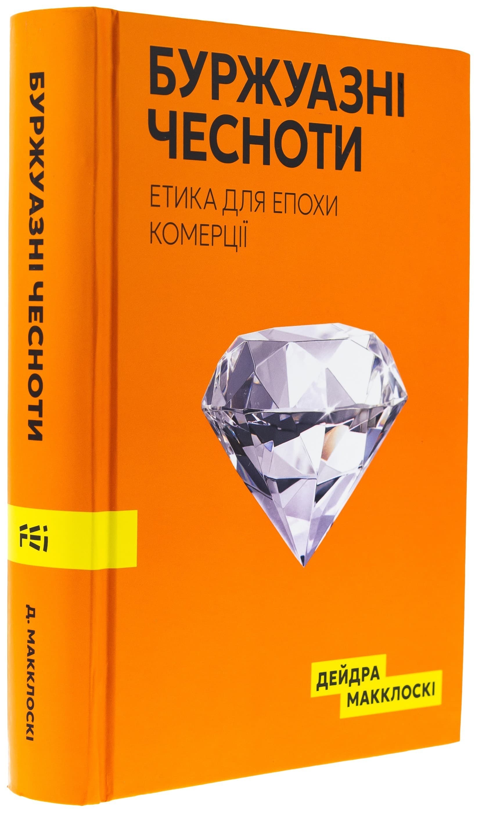 Буржуазні чесноти, фото - 1