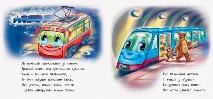 Чим доїхати?, фото - 3