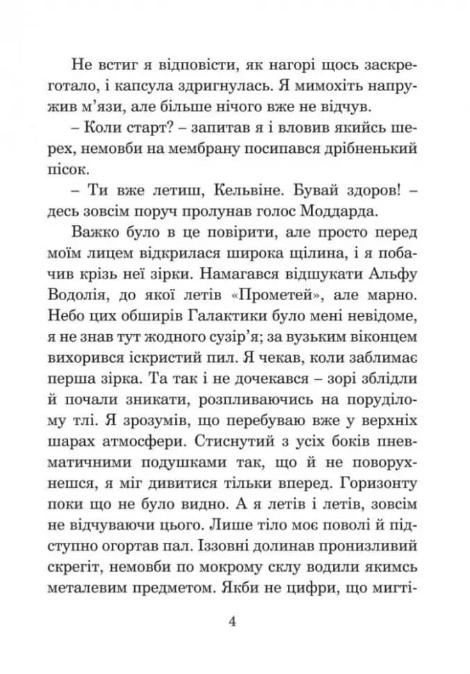 Соляріс, фото - 3