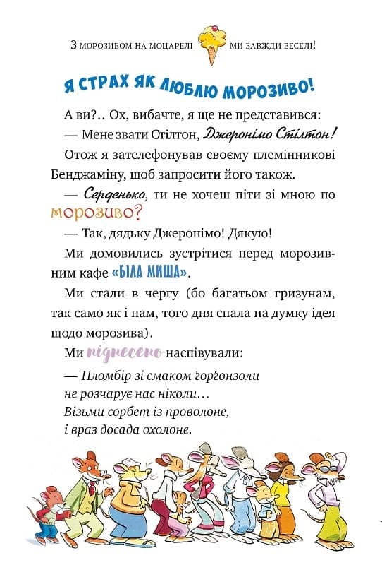 Джеронімо Стілтон. Книжка 4. Дивна пригода у вулкані Смердувіо (мінімальний брак), фото - 3