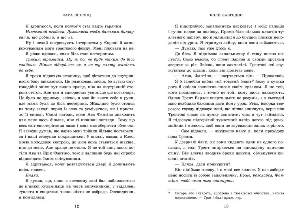 Академія Данбридж. Коли завгодно. Книга 3, фото - 3