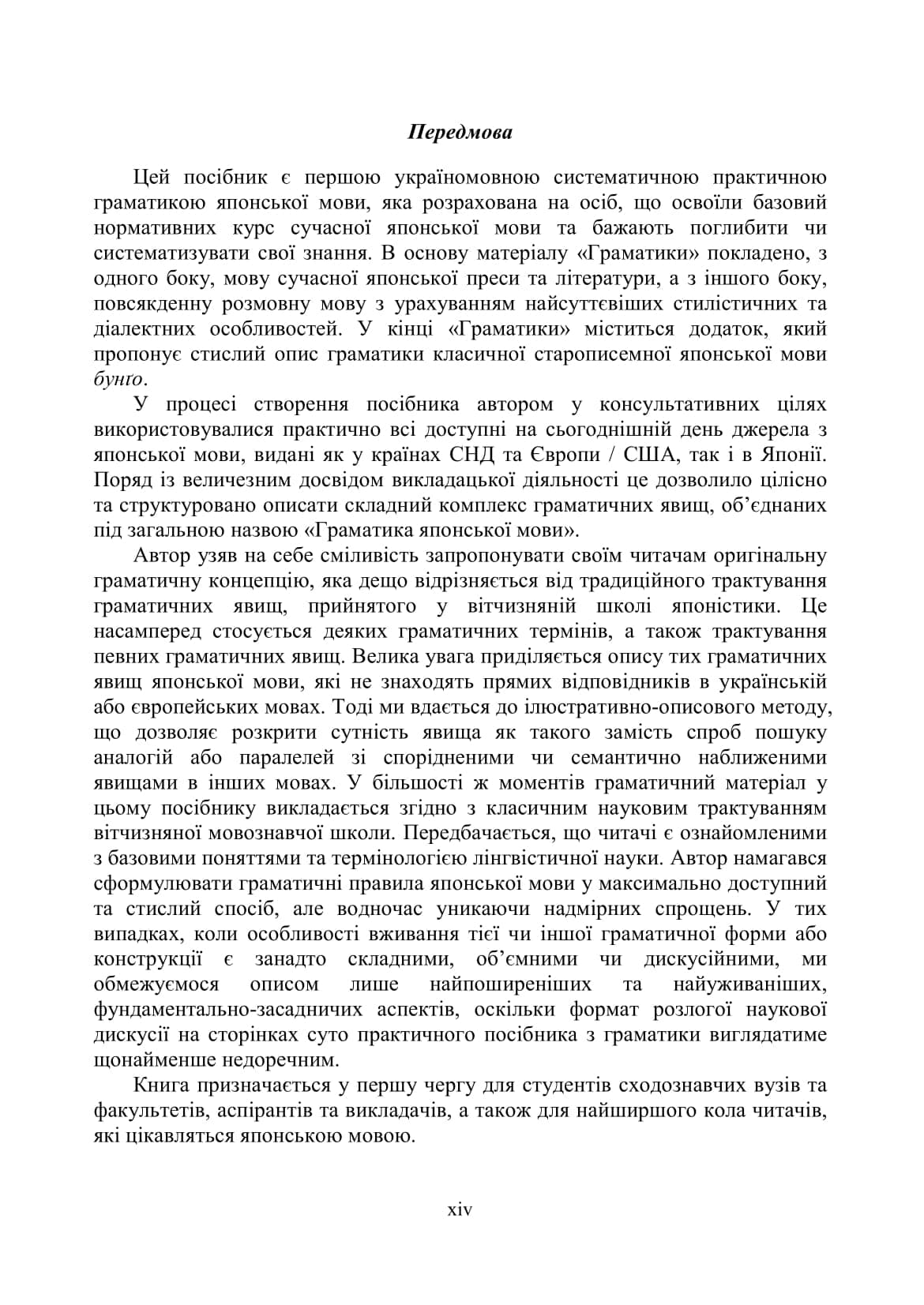 Практична граматика японської мови, фото - 2