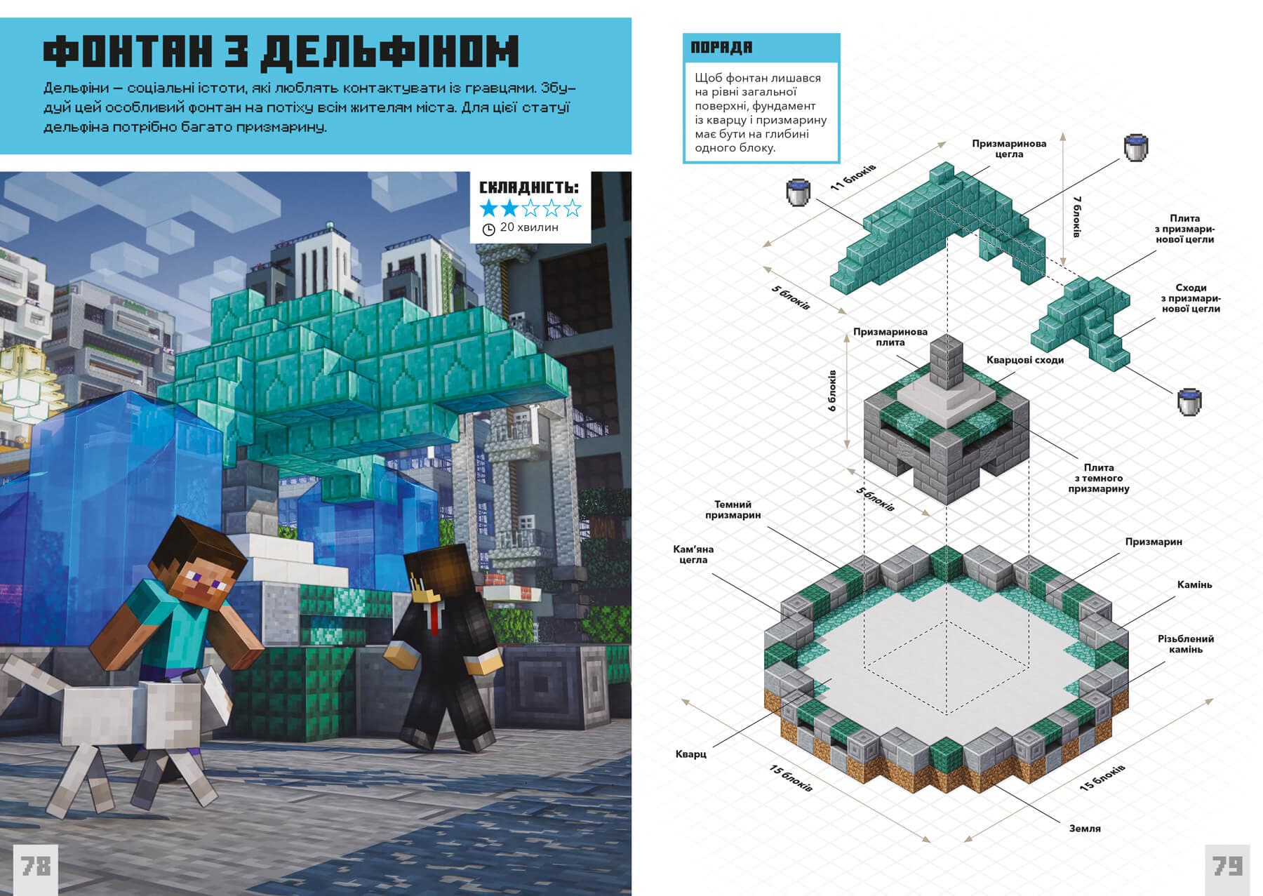 MINECRAFT. Дрiбнi споруди (з пошкодженням), фото - 2