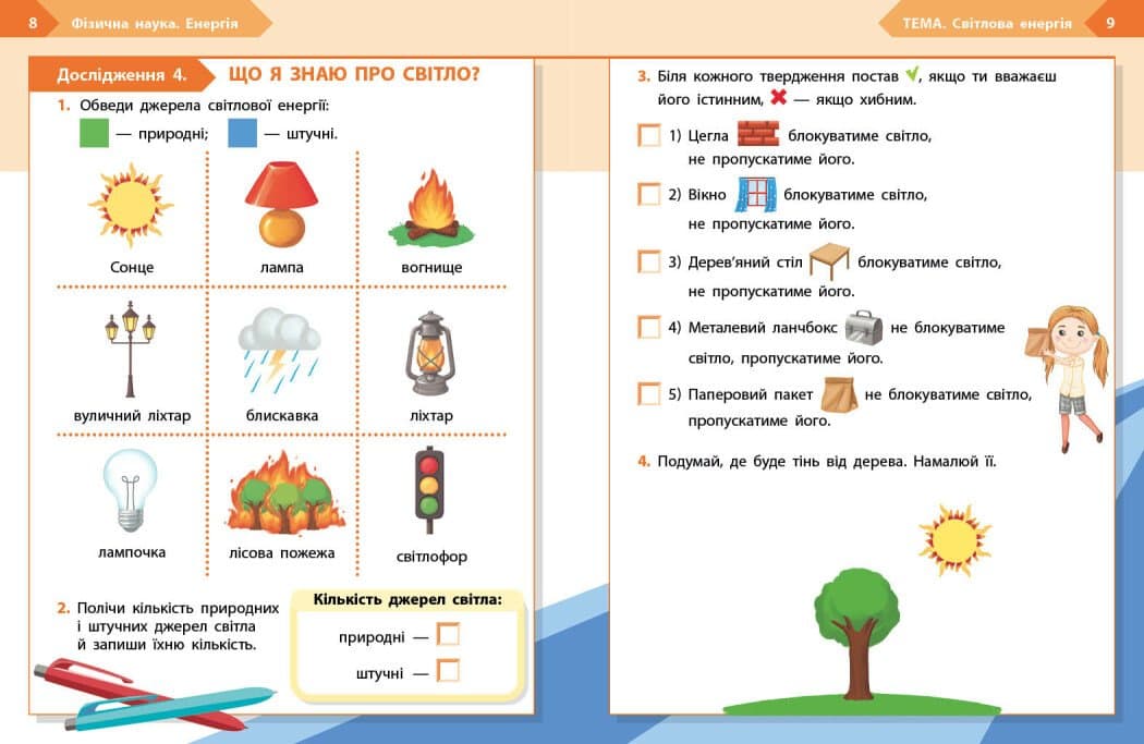 НУШ STEM-Старт. 3 клас. Фізична наука. Робочий зошит, фото - 2