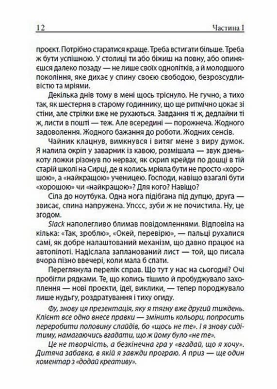 Все добре, але я вигоріла. Як відновити сили та себе в умовах хаосу, фото - 3