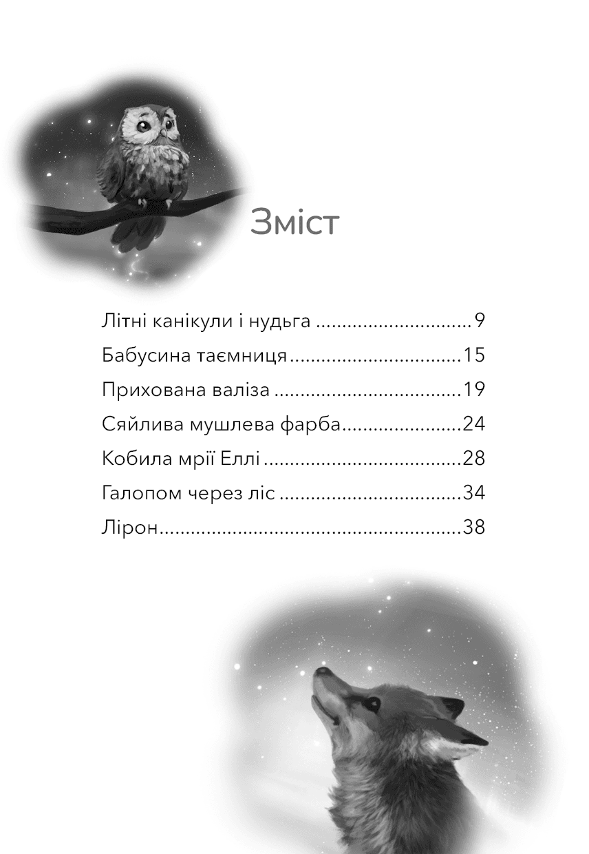 Дивогривка. Книга 1: Пробудження кінської магії, фото - 3