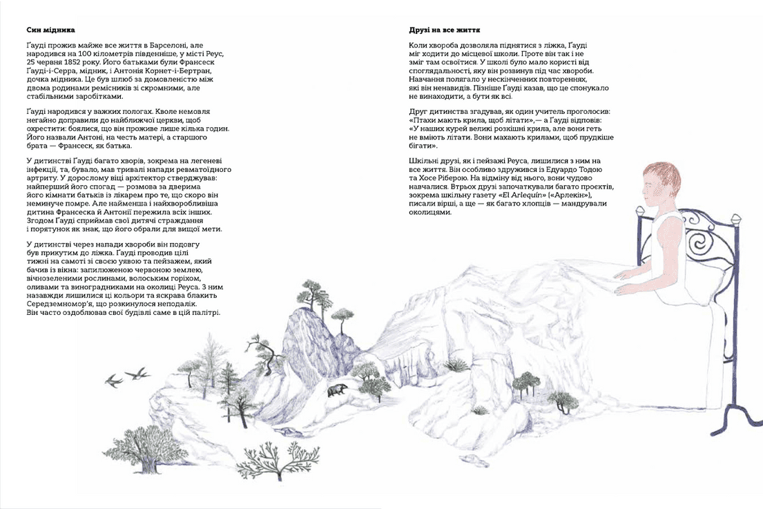 Це Ґауді, фото - 3