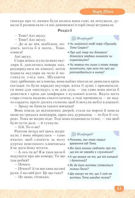 НУШ 5 клас. Українська та зарубіжна література. Підручник інтегрованого курсу. Частина 2. Яценко Т. О., фото - 3