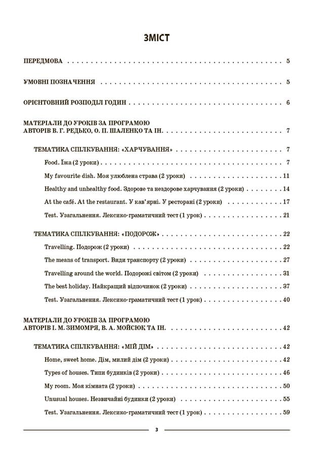 Англійська мова. 6 клас. Частина 2, фото - 2