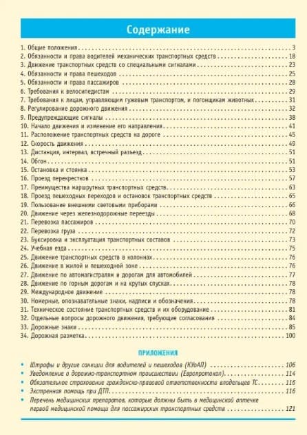 Книга &amp;quot;ПДД 2022 иллюстр.Монолит (уч.пос)&amp;quot; рос.м., фото - 3