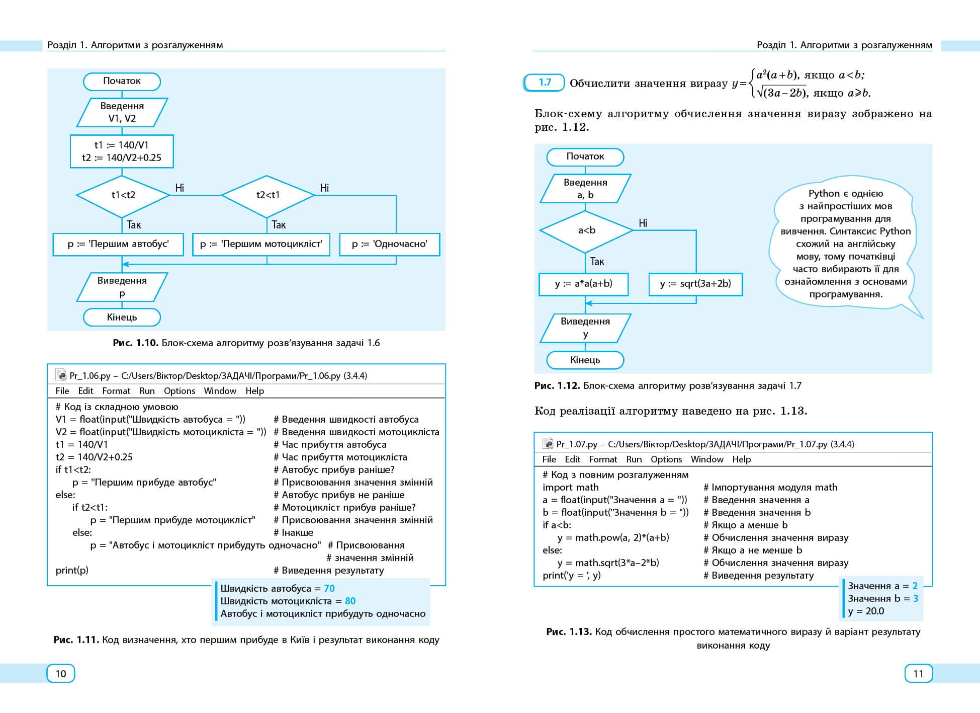Інформатика. Python у задачах і прикладах. 8-11 класи, фото - 2