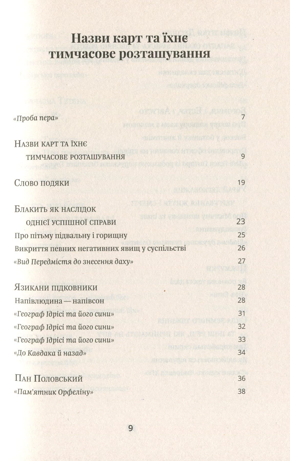 Атлас, описаний небом, фото - 3