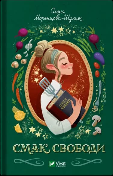 Смак свободи, фото - 1