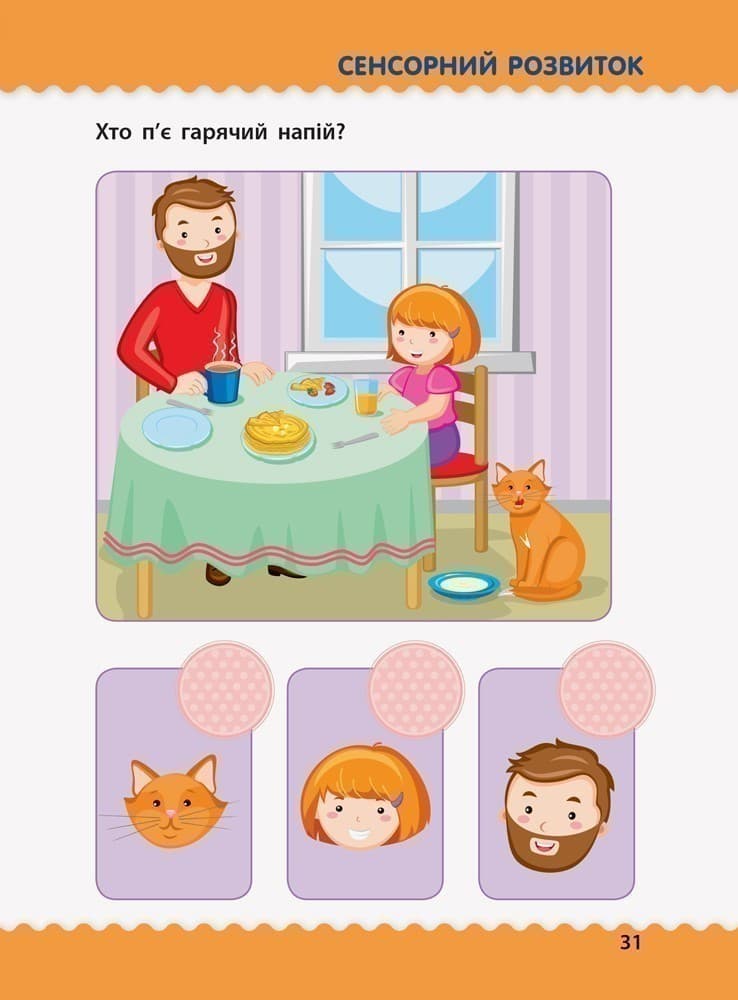 Тести з наліпками 3–4 роки, фото - 3