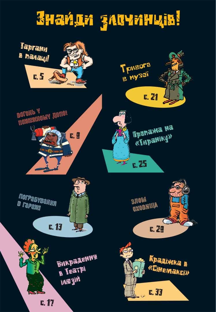 Загадки на кожному поверсі, Том 1, фото - 2