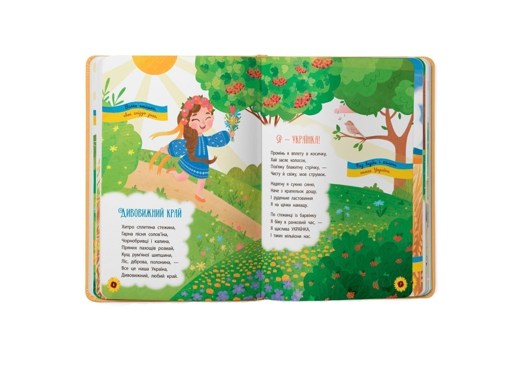 Моя люба Україна. Вірші про нашу Батьківщину, фото - 2