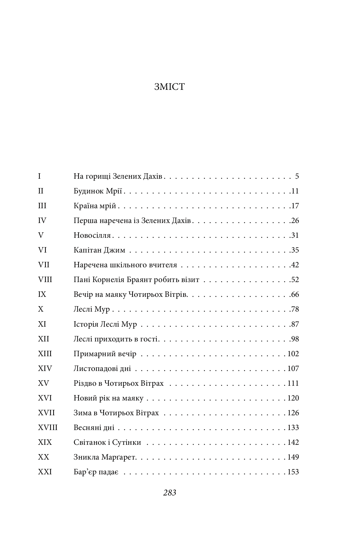 Будинок Мрії Енн, фото - 3