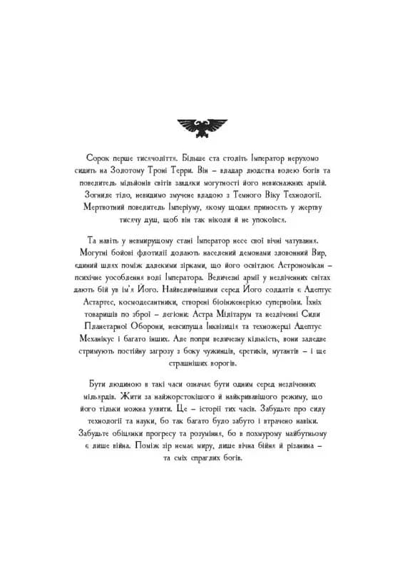 Warhammer 40.000. Повелителі ночі. Книга ІІ. Кривавий Розбійник, фото - 2