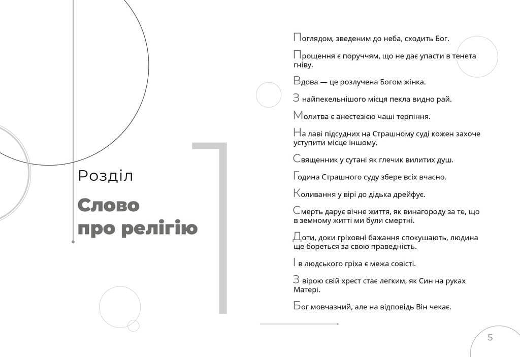 Афоризми. Словомедитація, фото - 3