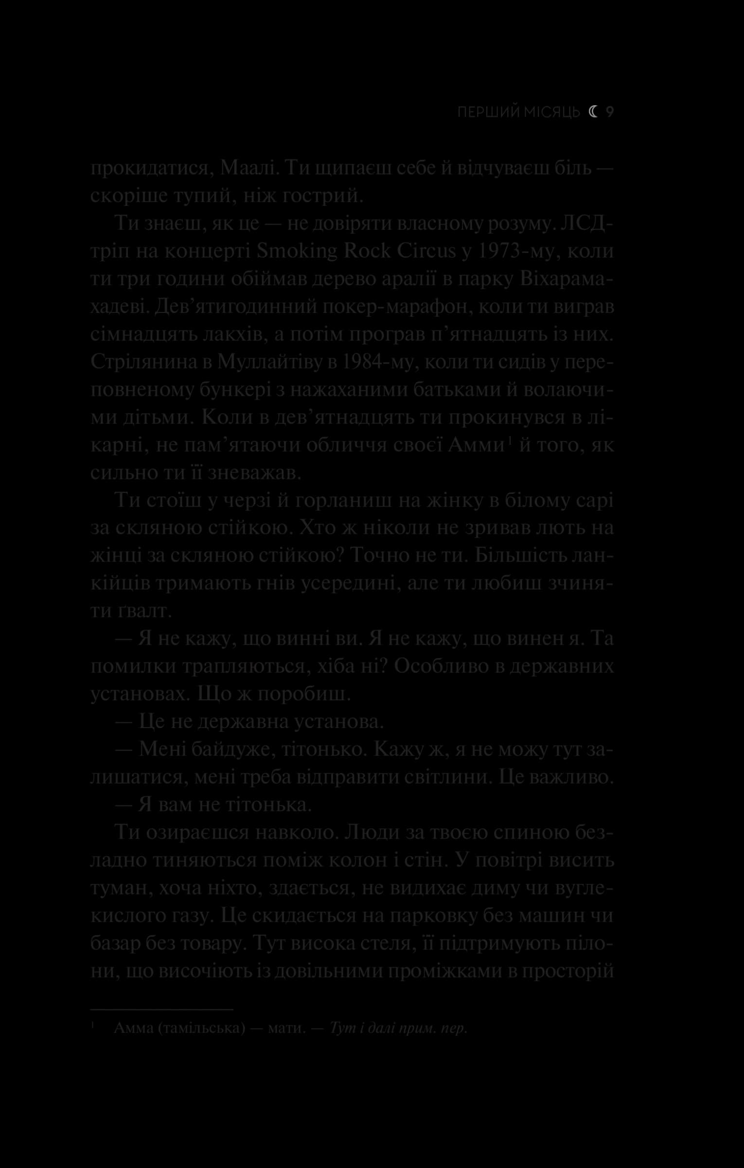 Сім Місяців Маалі Алмейди, фото - 3