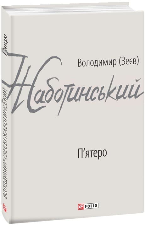 П&#39;ятеро, фото - 1