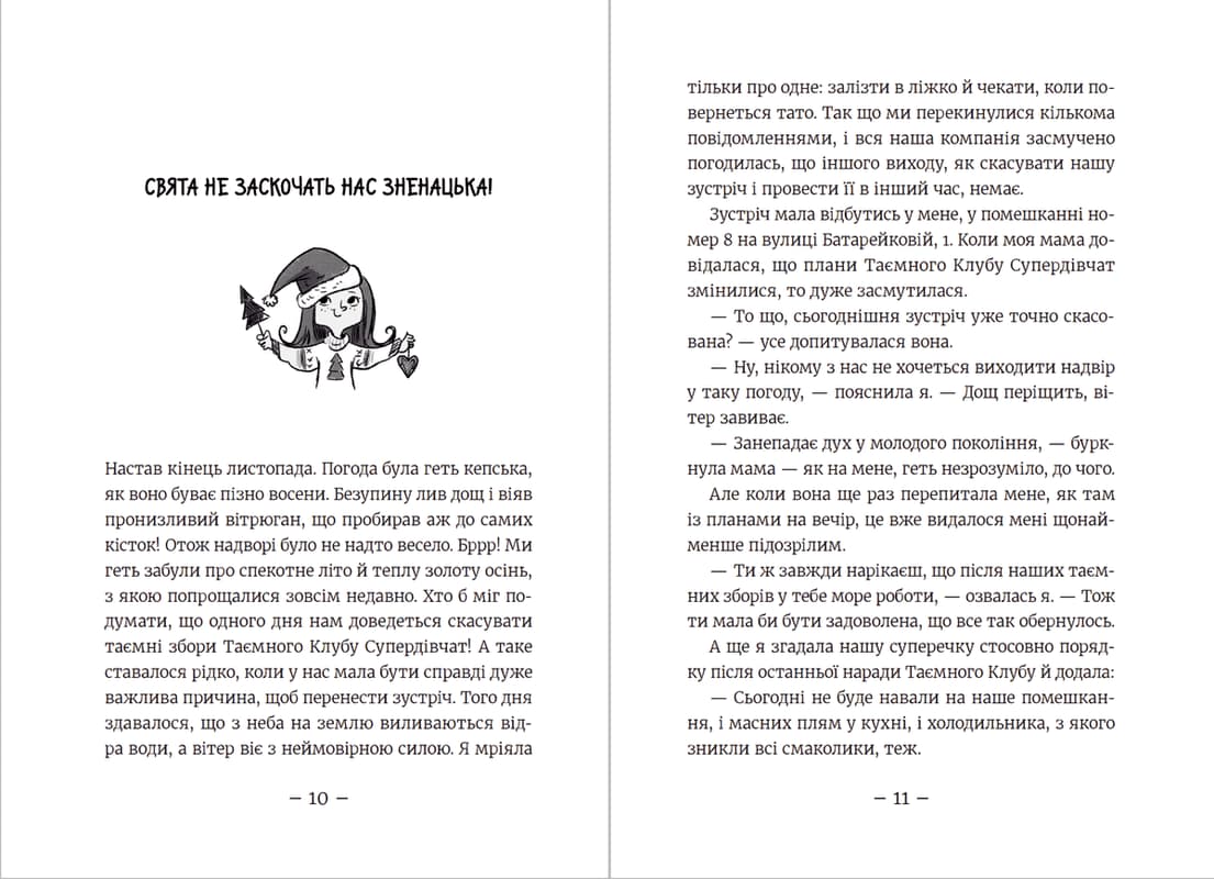 Емі і таємний клуб супердівчат. Свята наближаються!, фото - 3