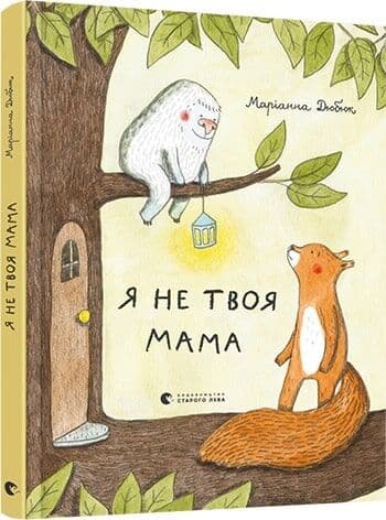 Я не твоя мама, фото - 1