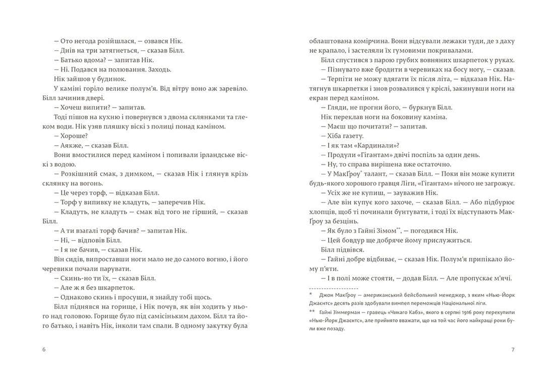 Сніги Кіліманджаро, фото - 3