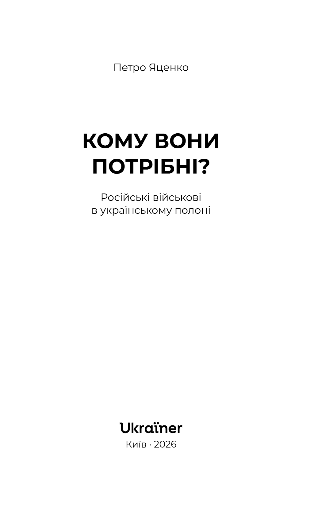 Кому вони потрібні? Російські військові в українському полоні, фото - 2