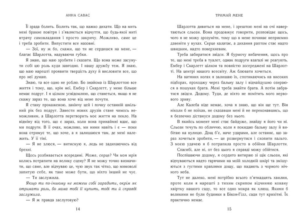 Тримай мене. Новоанглійська балетна школа, фото - 2