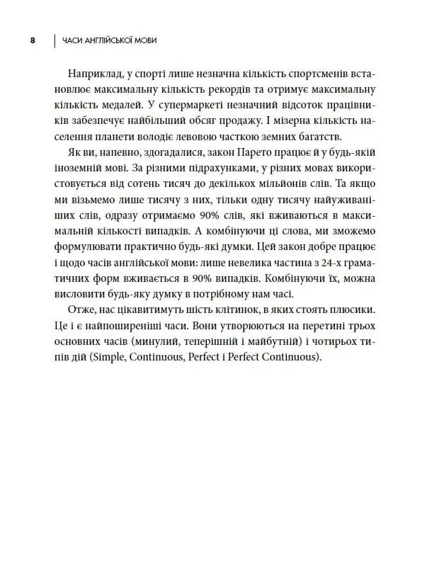 Часи англійської мови. Як зрозуміти і вивчити, фото - 2