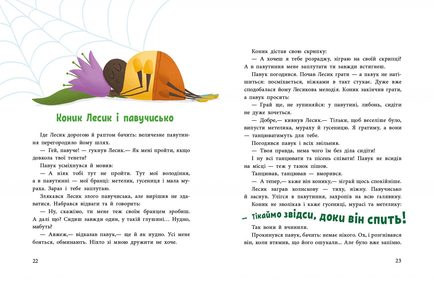 Пригоди коника Лесика, фото - 3