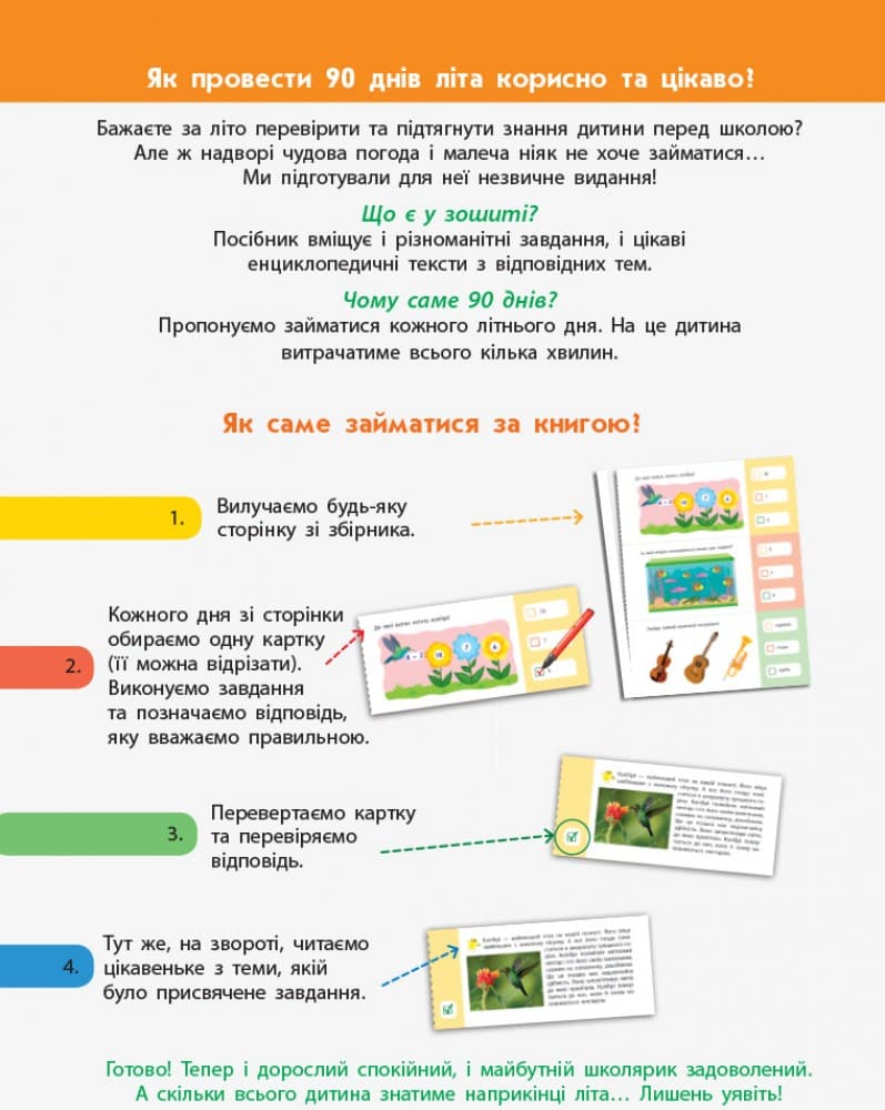 Картки на кожен день. Скоро 1 клас, фото - 2