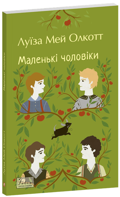 Маленькі чоловіки