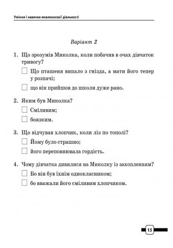 Українська мова 2 кл. Контроль навчальних досягнень. Зошит для РОС. шк. НОВА ПРОГРАМА, фото - 2