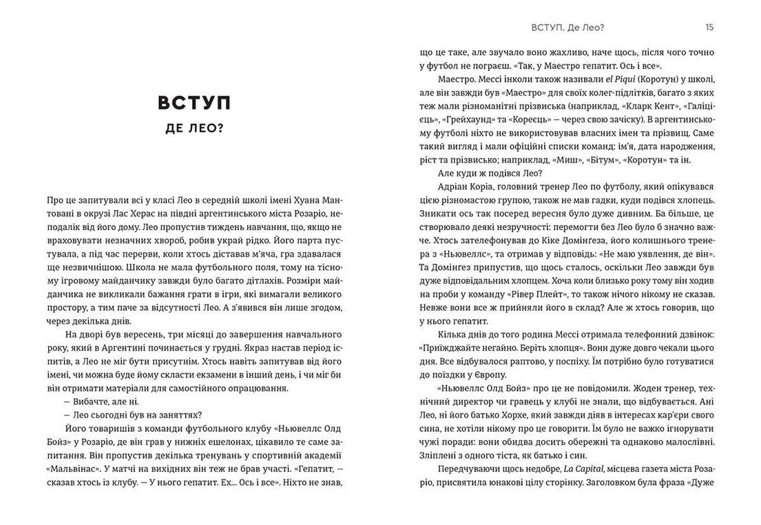 Мессі, фото - 2