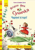 Чарівні історії