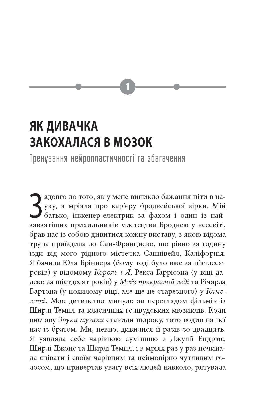 Дивачка, що закохалася в мозок, фото - 2