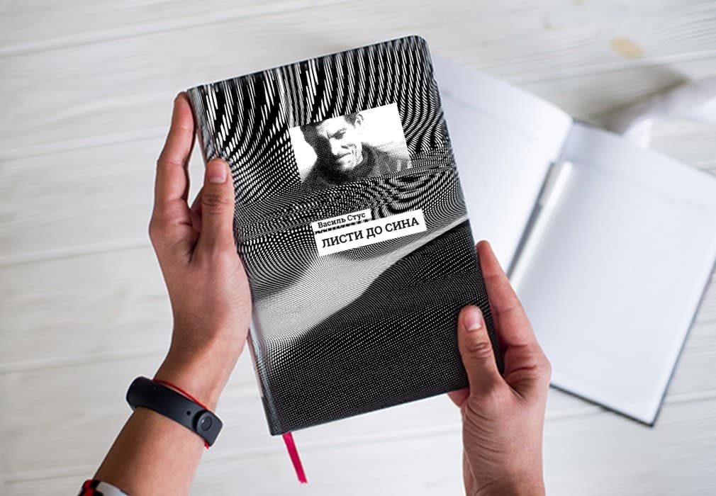 Листи до сина. Василь Стус