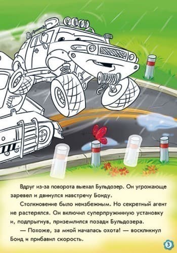Приключения Джипса Бонда, фото - 3